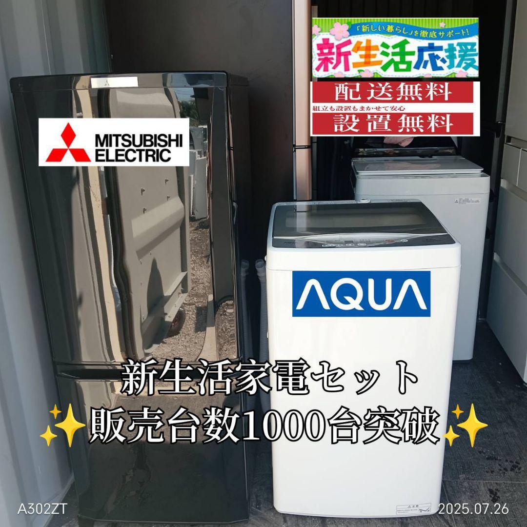 【045】設置まで対応 新生活　冷蔵庫　洗濯機　セット