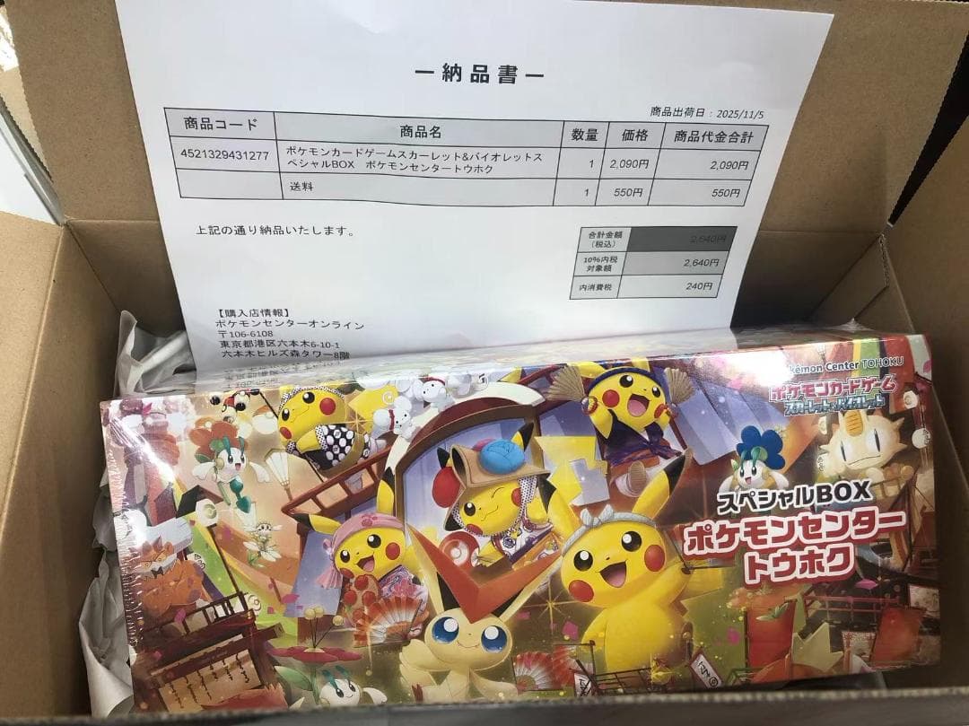 ポケモンセンタートウホク スペシャルBOX