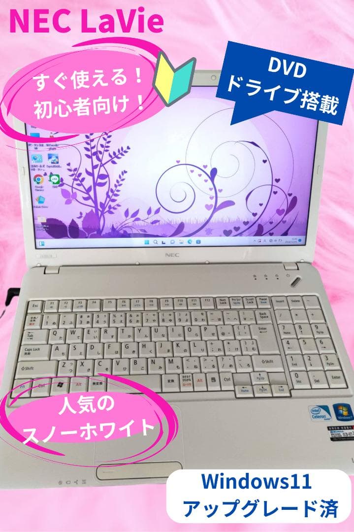⑬【今だけの特価！】NEC LaVie Win11 綺麗なホワイト 初心者向き