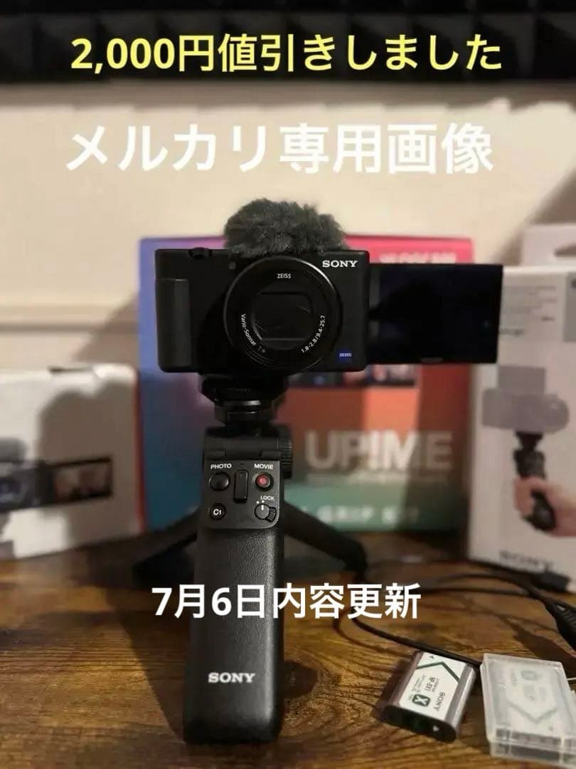 SONYVLOGCAMZV-1G　グリップキット・バッテリー2個・SD128GB
