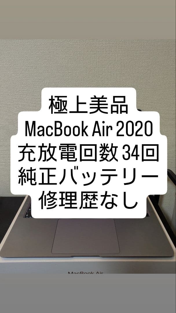 ほぼ新品 MacBook Air 2020