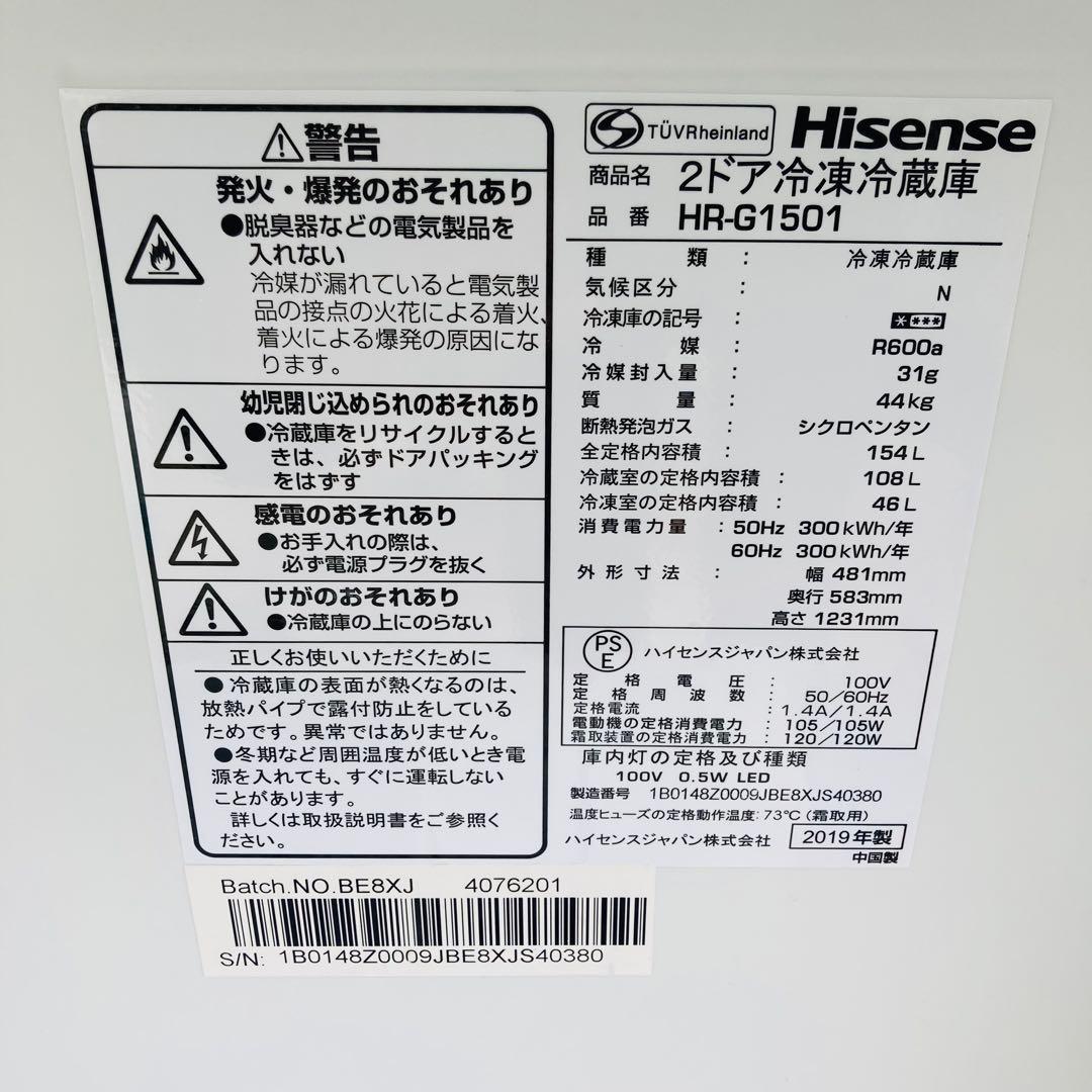 Hisense 冷凍冷蔵庫 HR-G1501 154L 2019年製