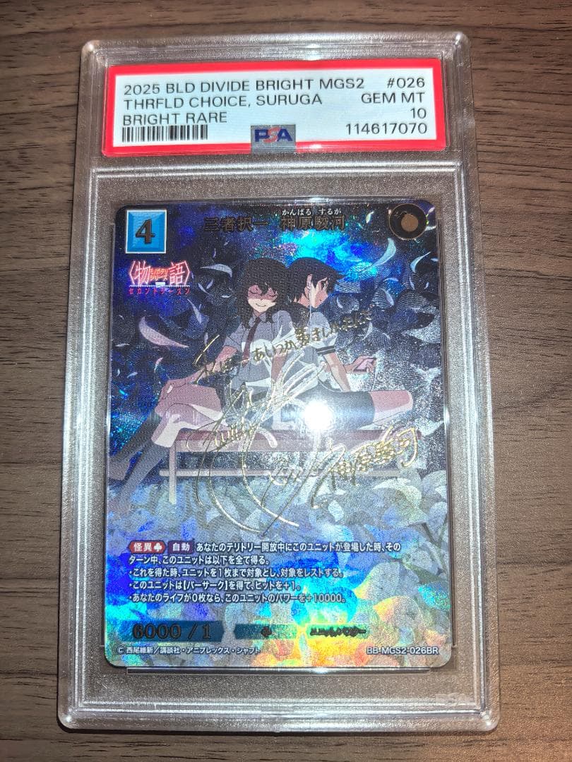 【PSA10】ビルディバイド BR 三者択一 神原駿河