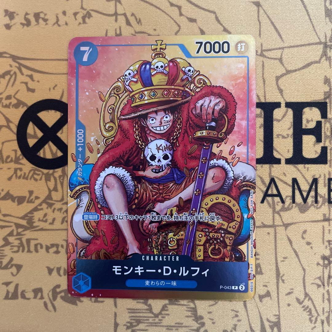 モンキー・D・ルフィ P-043 週刊少年ジャンプ付録（2023年8月7日売）