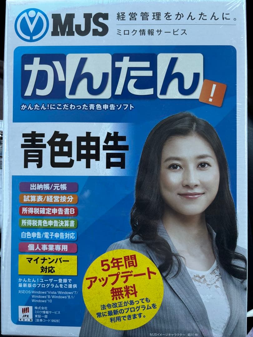 かんたん！青色申告 MJS
