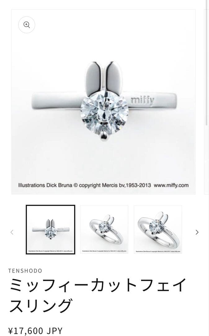 （大幅値下げ）天賞堂　miffyミッフィー　カットフェイスリング　＃9