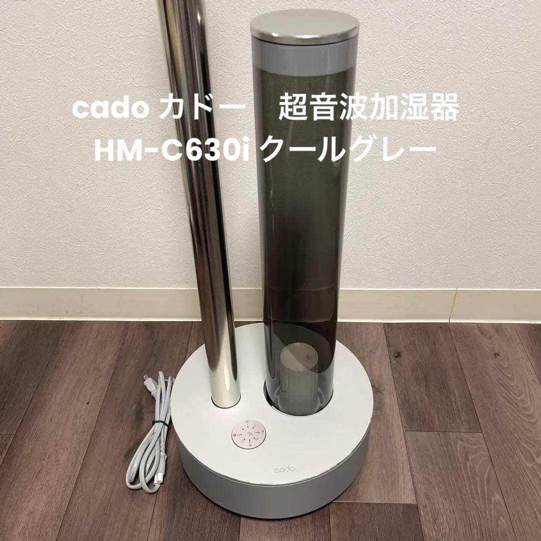 cado カドー　超音波加湿器　HM-C630i クールグレー