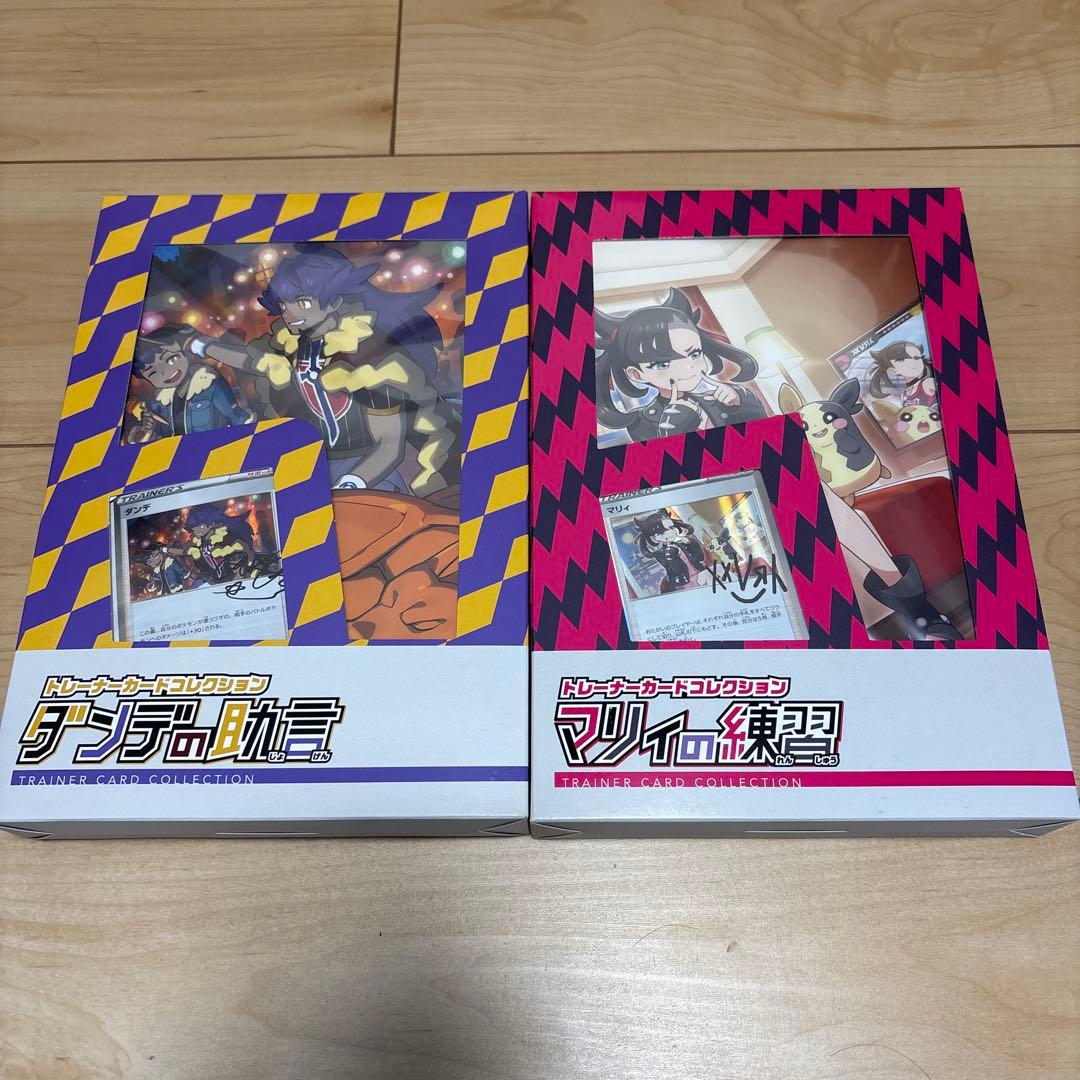 ポケモンカード　ダンデ・マリィ カードコレクションセット　新品未開封