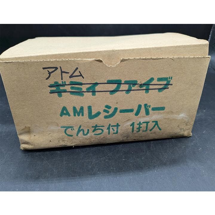 J54 サンリオ SANRIO AMラジオ 鉄腕アトム レトロ 電池式 希少品