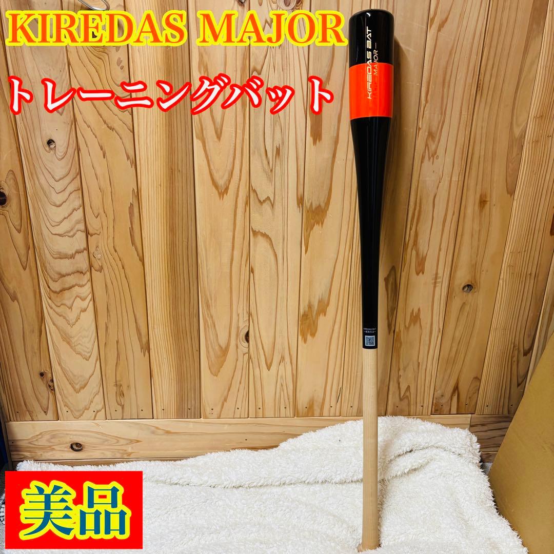 KIREDAS MAJOR トレーニングバット　キレダス　バット　木製　野球