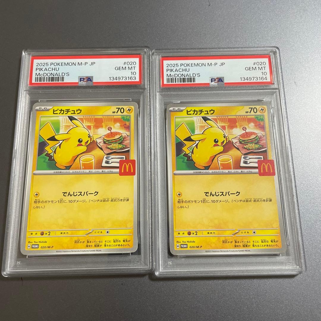 PSA10 ２連番　ポケモンカード ピカチュウ マクドナルド プロモ