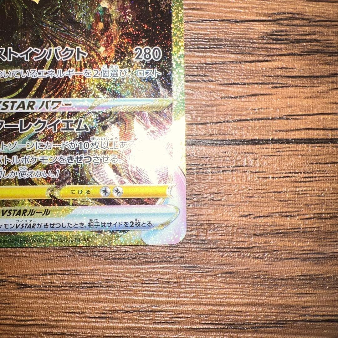 た*ろ様 ギラティナ VSTAR UR 261/172