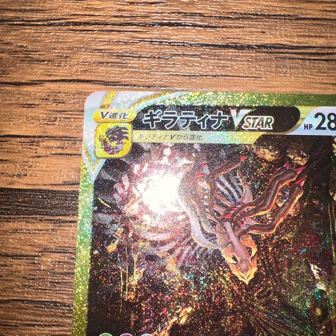 た*ろ様 ギラティナ VSTAR UR 261/172