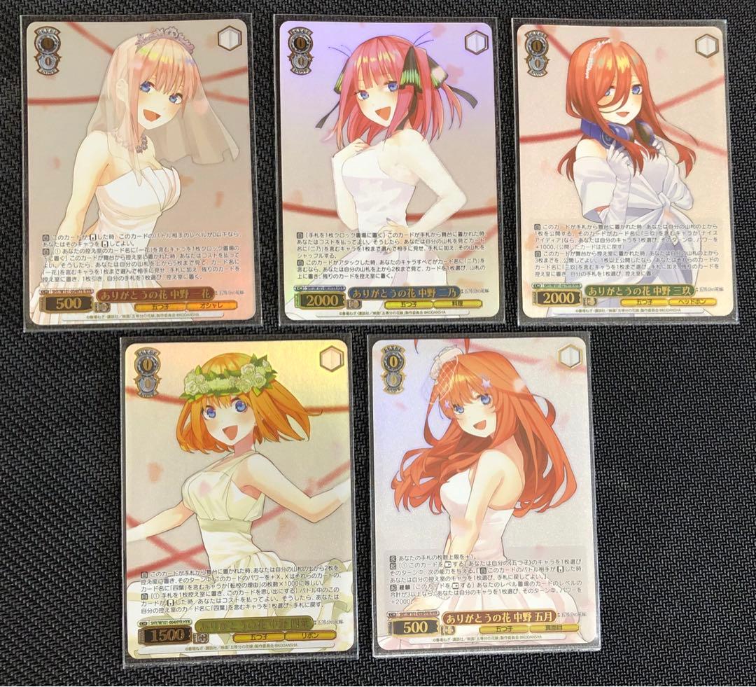 ありがとうの花中野一花・二乃・三玖・四葉・五月 HYR 花嫁レアカード