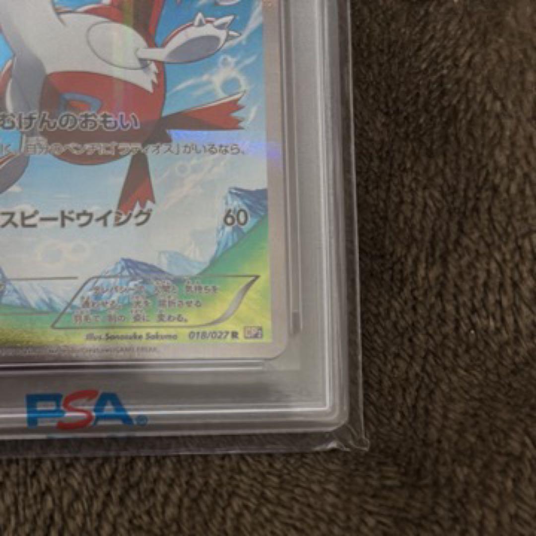 ラティアス 018/027R CP2 2015 PSA10