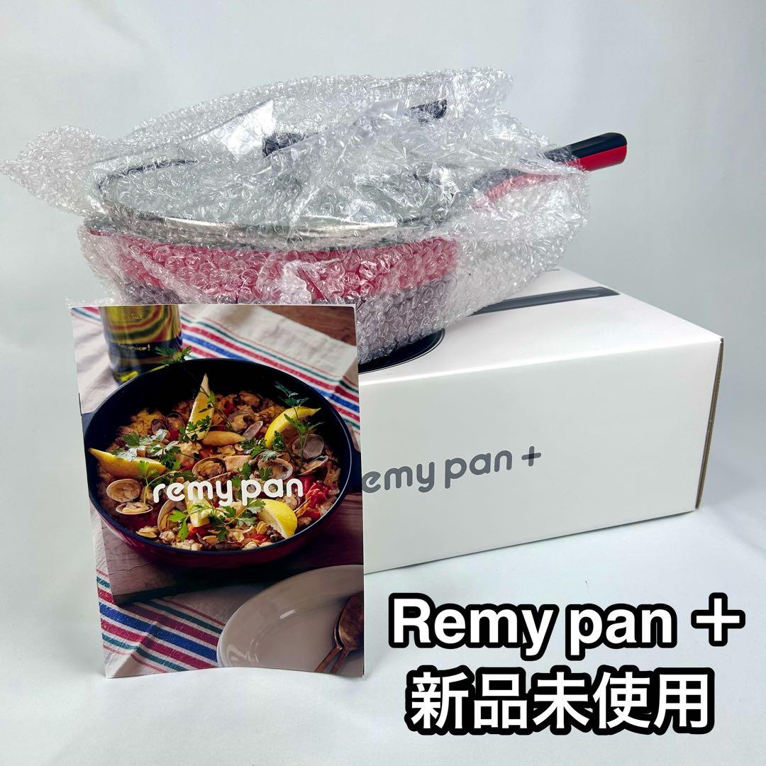 【新品未使用】Remy pan + レミパンプラス RHF-302 レッド