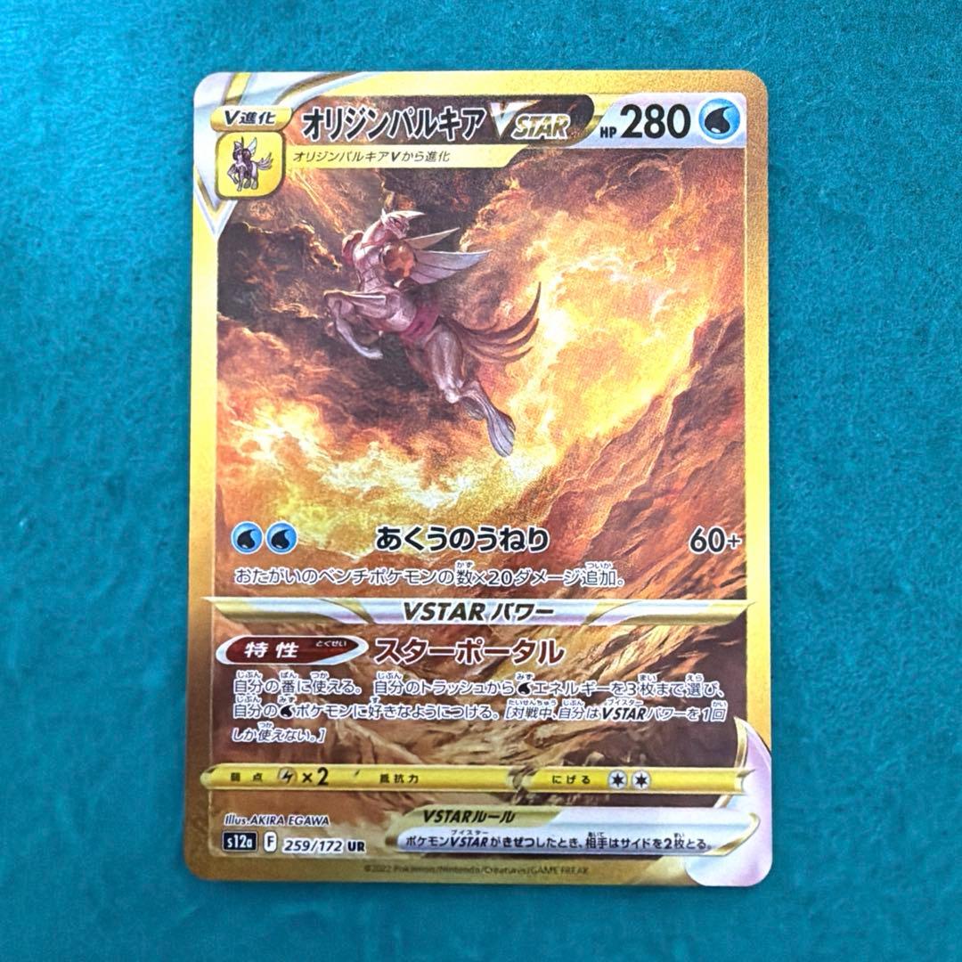 オリジンパルキアvstar ur