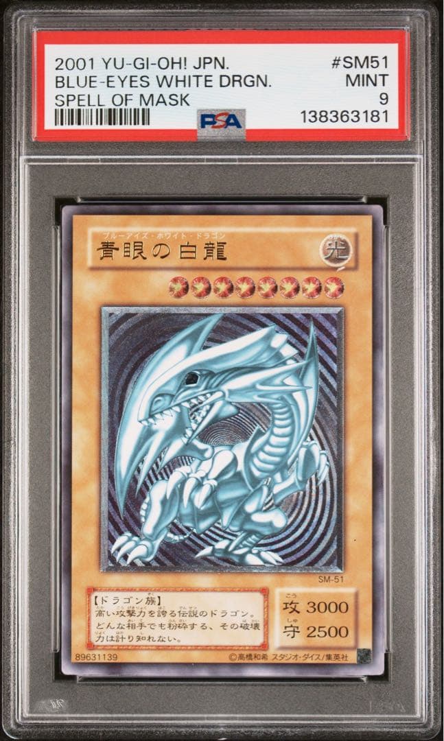 青眼の白龍 レリーフpsa9 遊戯王 ブルーアイズホワイトドラゴン