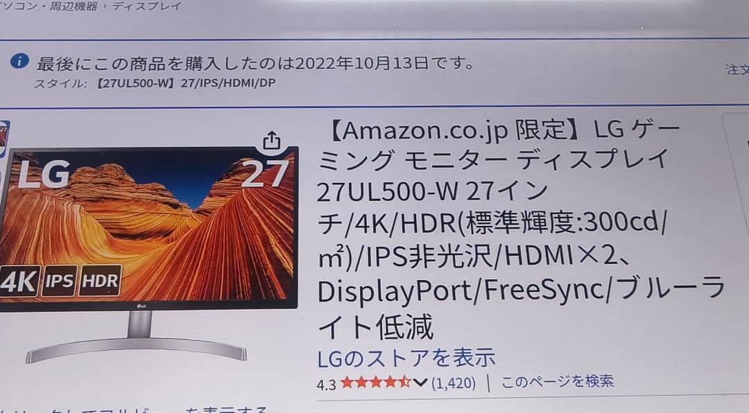 LG 27UL500-W 27インチ 4K IPSモニター