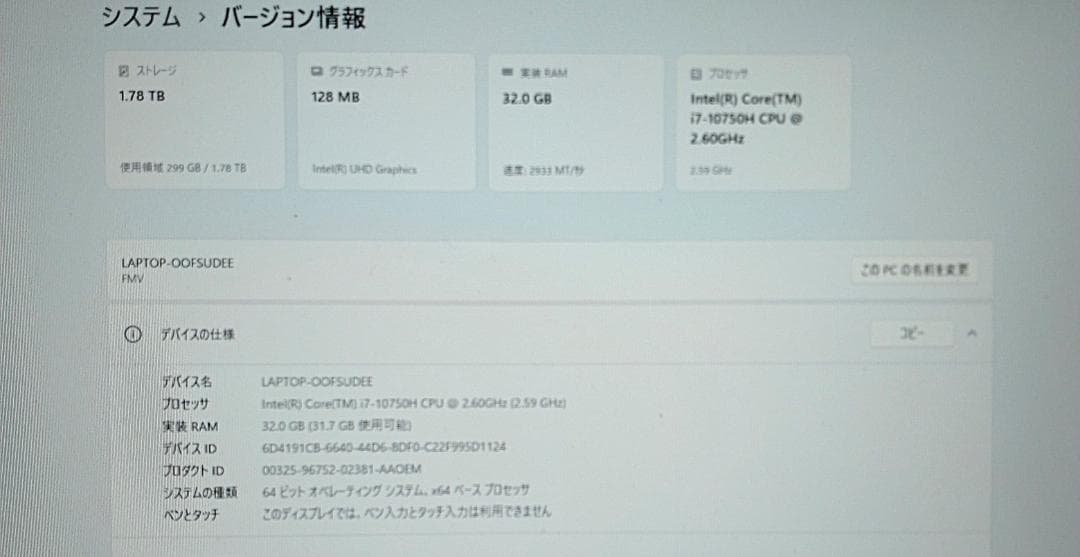 富士通10世代 i7 SSD960GB+HDD1TB メモリ32Gブルーレイ