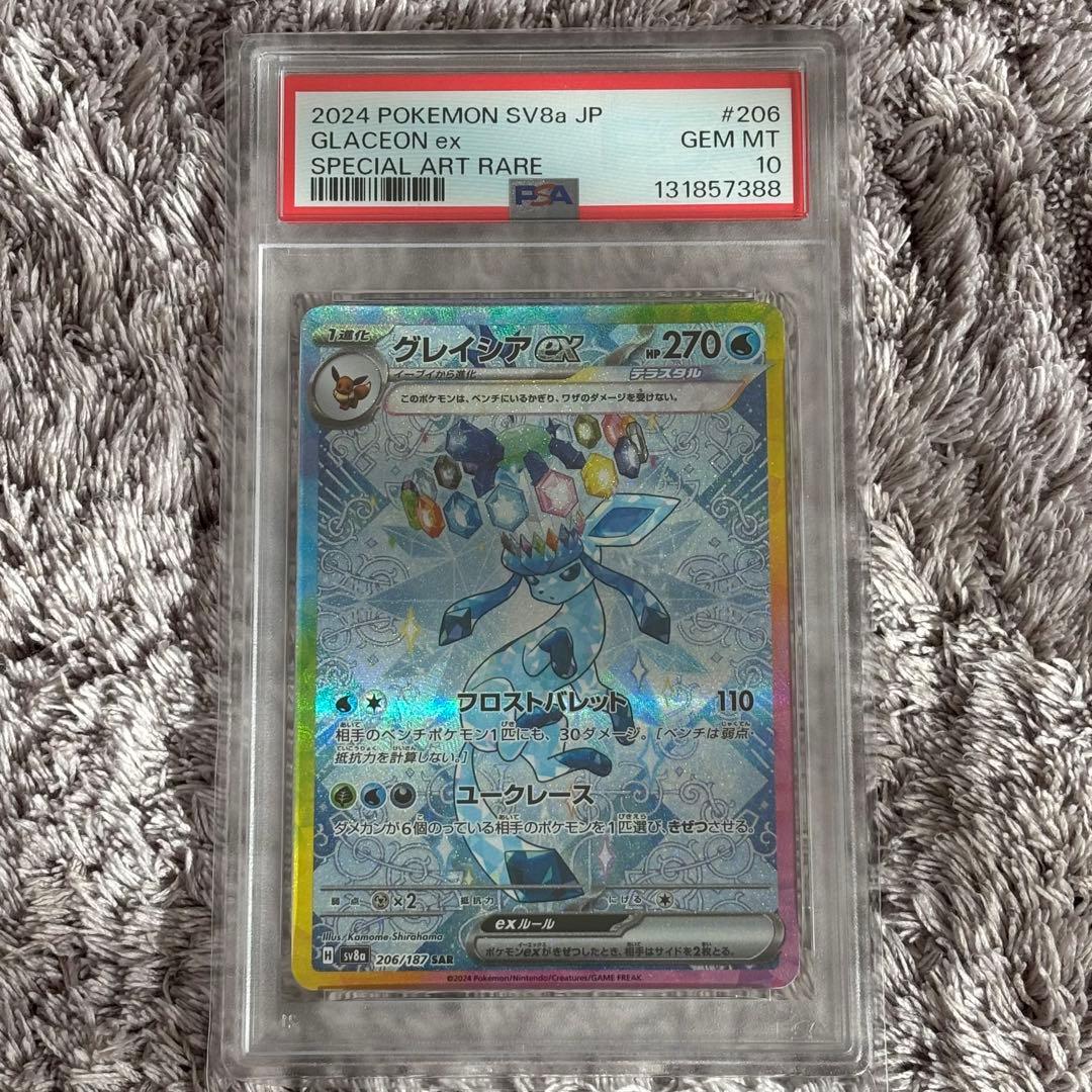 ポケモンカード　グレイシアex SAR PSA10