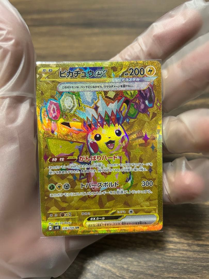 ユ*キ様 【超美品】ピカチュウex UR SV8 超電ブレイカー 136/106