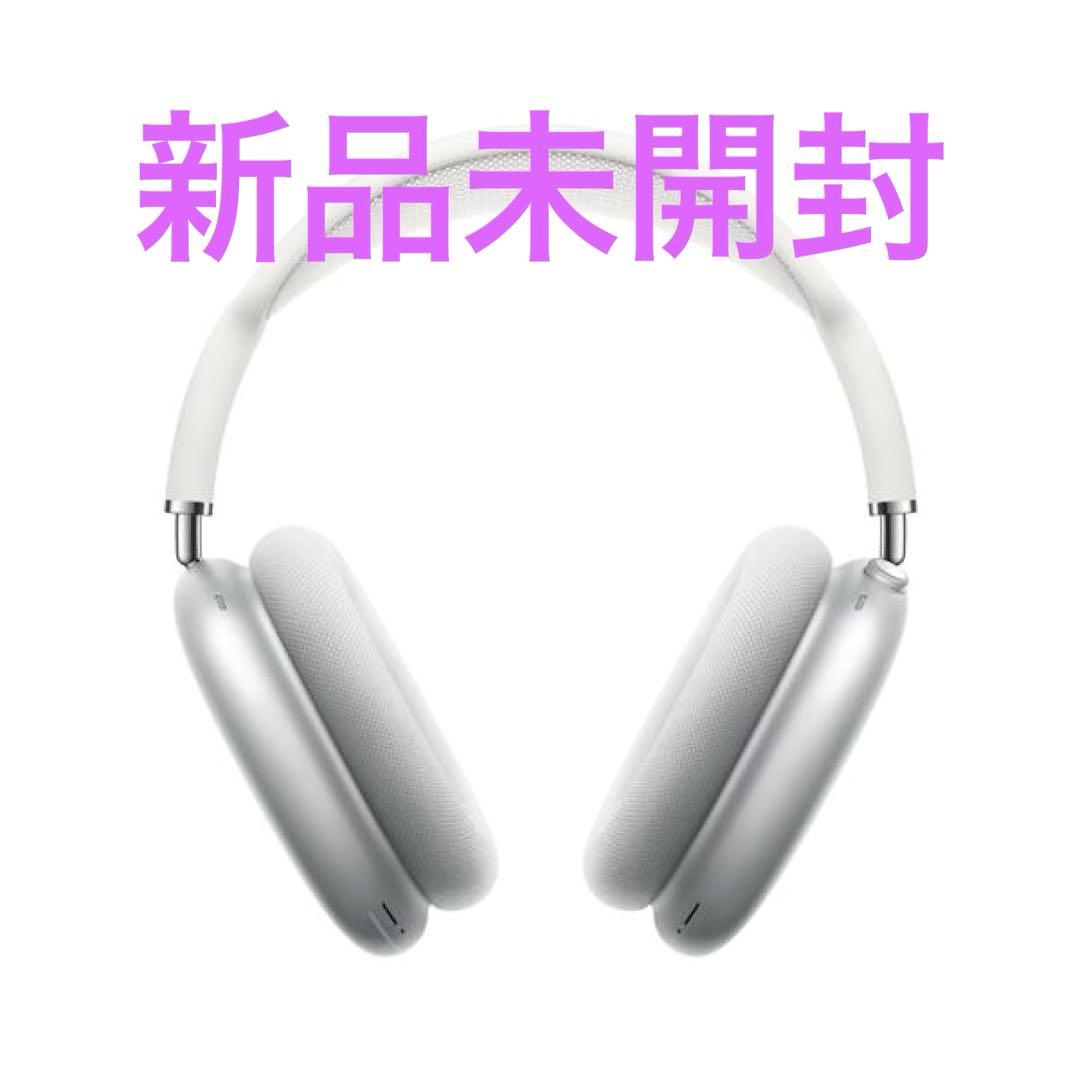 新品未開封Apple AirPods Max シルバー
