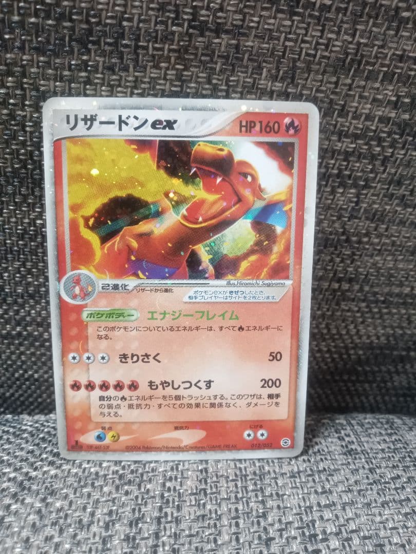 リザードンex 1st　012/052