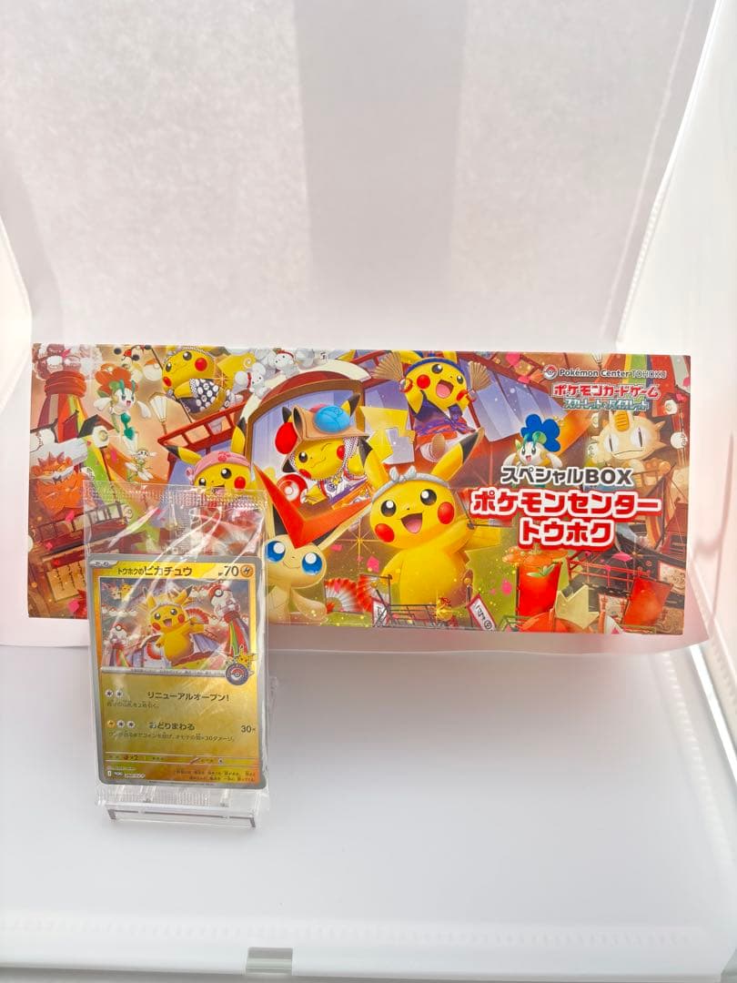 【カード付】スペシャルBOX ポケモンセンタートウホク ポケモンカードゲーム②