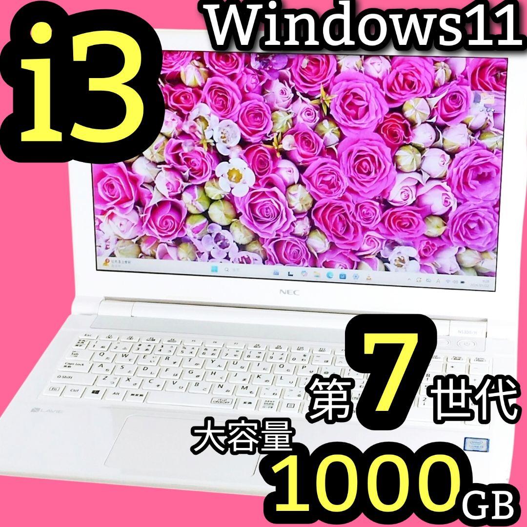 たっぷり1TB！i3 Windows11 ノートパソコン DVD カメラ付き