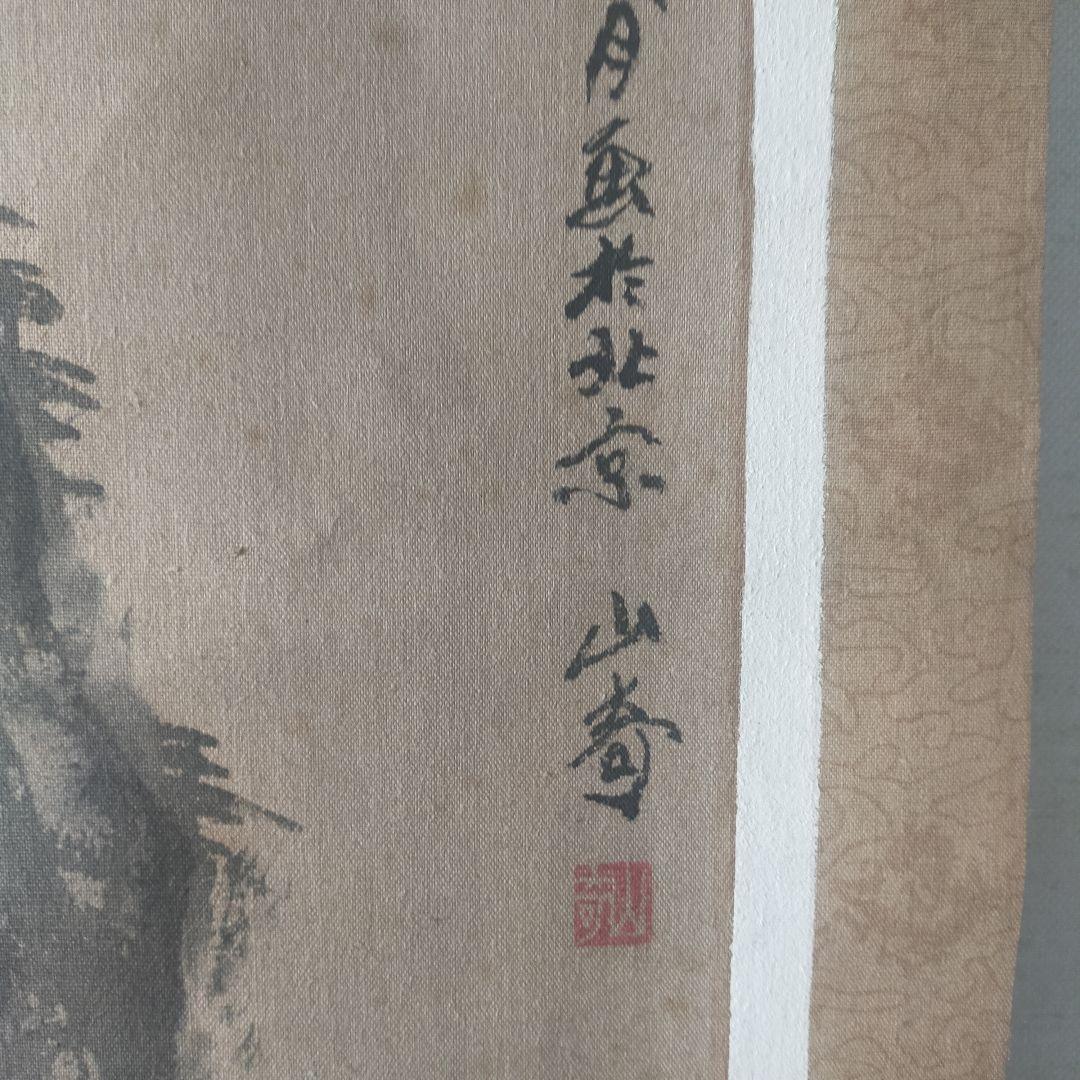 水墨画 山水画 掛軸 中国　山奇