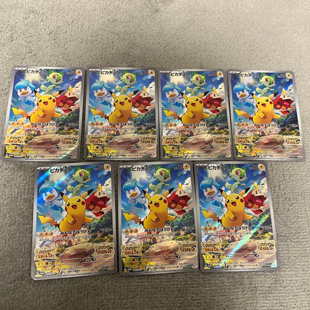 ピカチュウ スカバイ SV-Pプロモ カード 001/SV-P 7枚セット