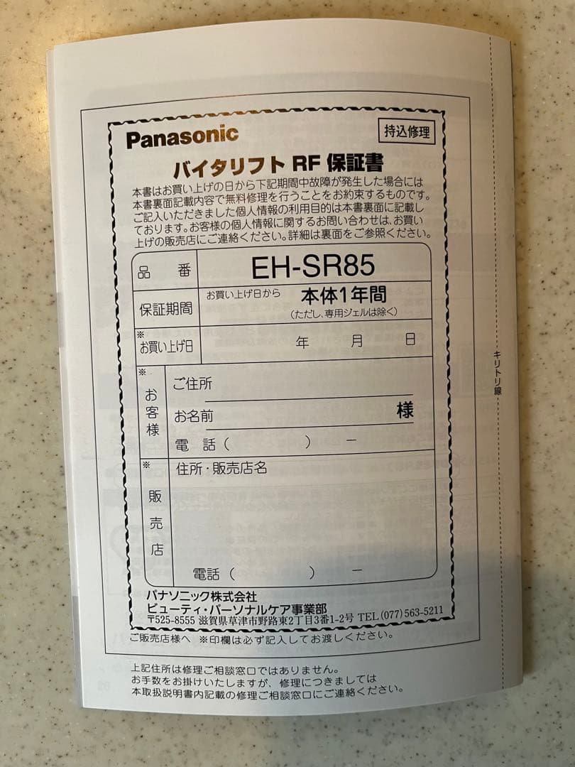 Panasonic VITALIFT 美顔器　EH-SR85-K