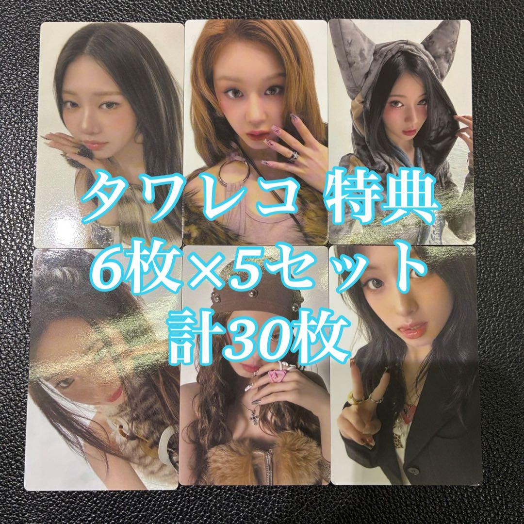 BABYMONSTER WE GO UP タワレコ 特典 30枚 コンプ トレカ