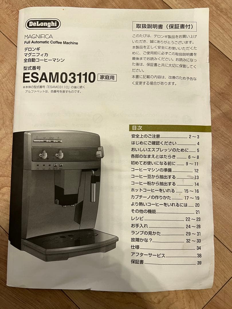 DeLonghi MAGNIFICA エスプレッソマシン　ジャンク