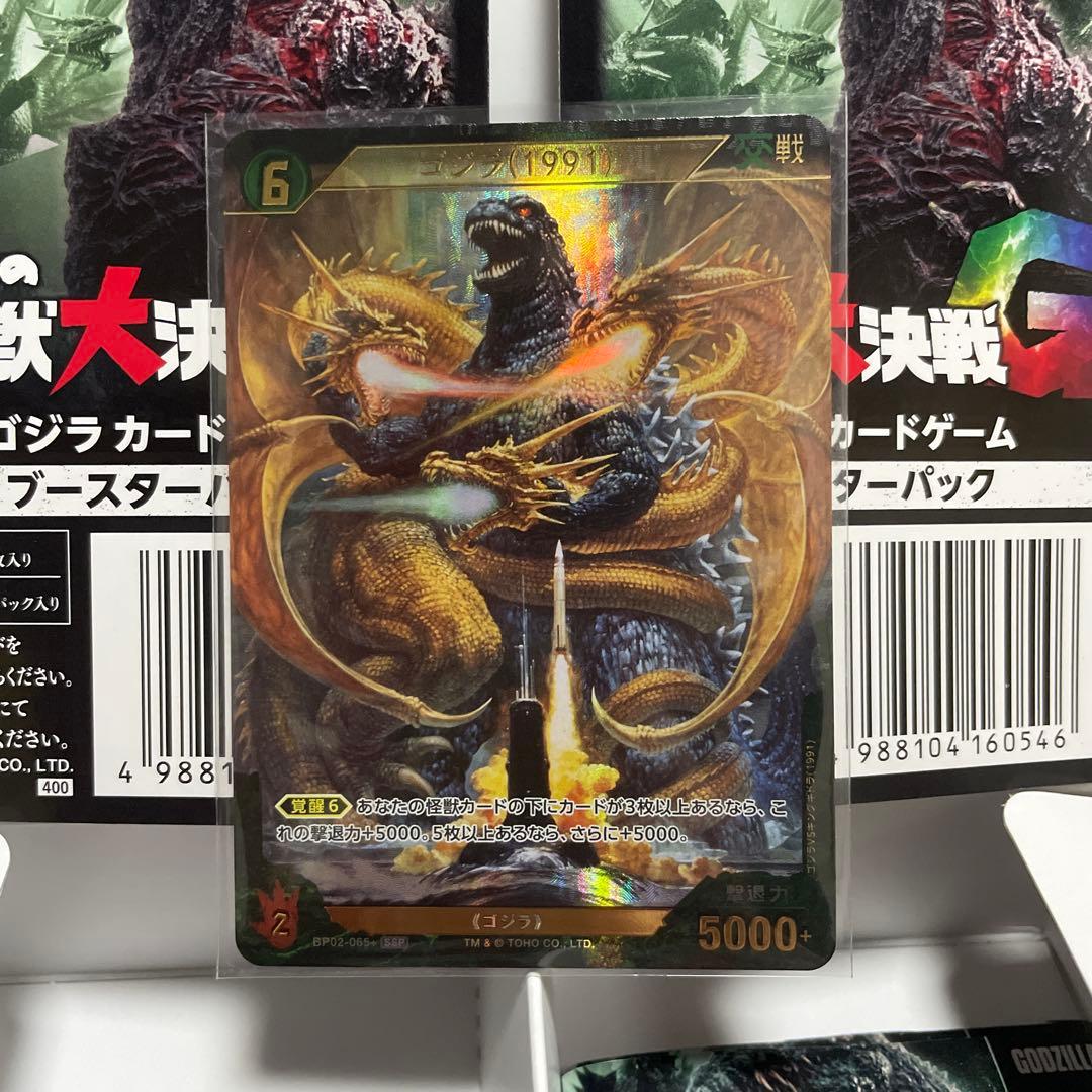 ゴジラカードゲーム ゴジラVSキングギドラ　ゴジラ(1981)【SSP】