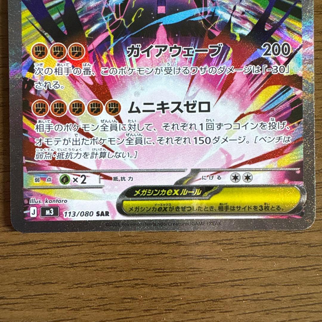 メガジガルデex SAR SR セットムニキスゼロ収録