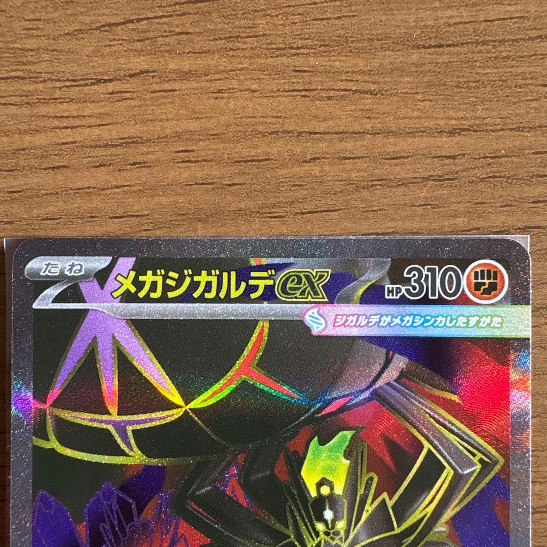 メガジガルデex SAR SR セットムニキスゼロ収録