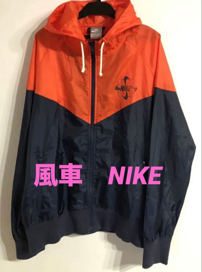 NIKE ナイロンジャケット ウインドランナー ウインドブレーカー　風車ナイキ