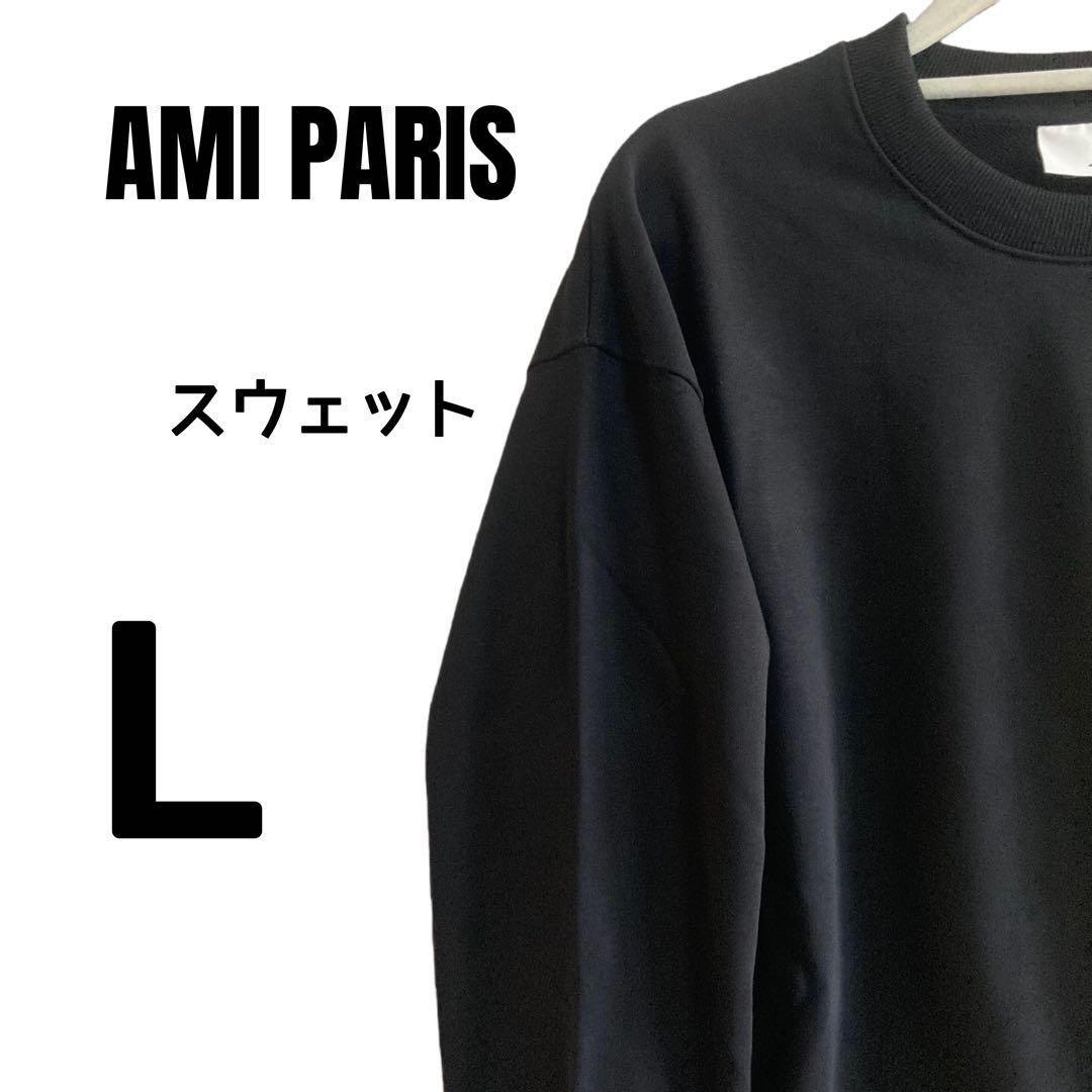 Ami parisアミパリス ブラック スウェット L