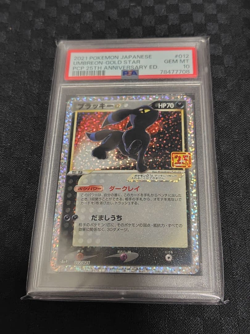 PSA10 ブラッキー 012/025 25th Anniversay