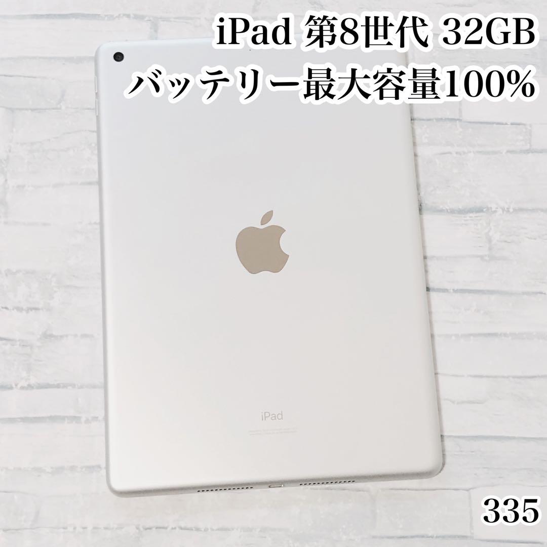 iPad 第8世代 32GB wifiモデル　管理番号：335