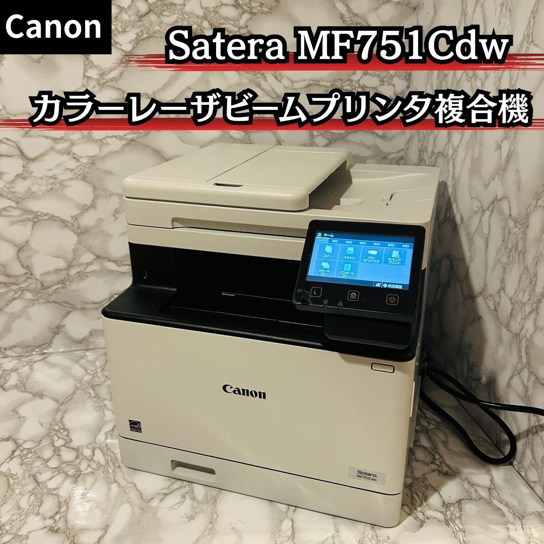 Canon Satera MF751Cdw カラーレーザープリンタ複合機