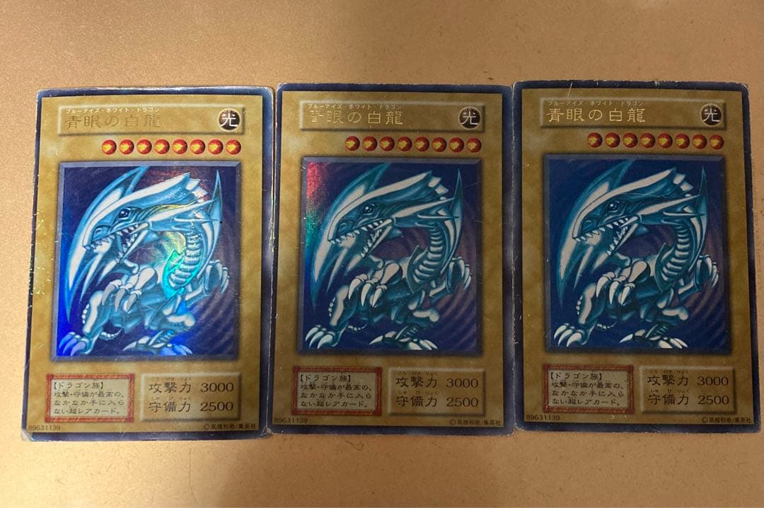 遊戯王　ブルーアイズホワイトドラゴン　初期ウルトラ3枚