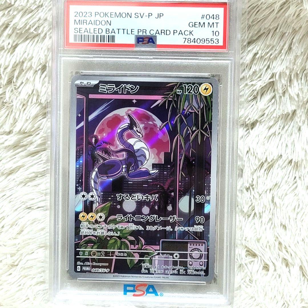 PSA10 ミライドン 048/SV-P プロモ ポケモンカード