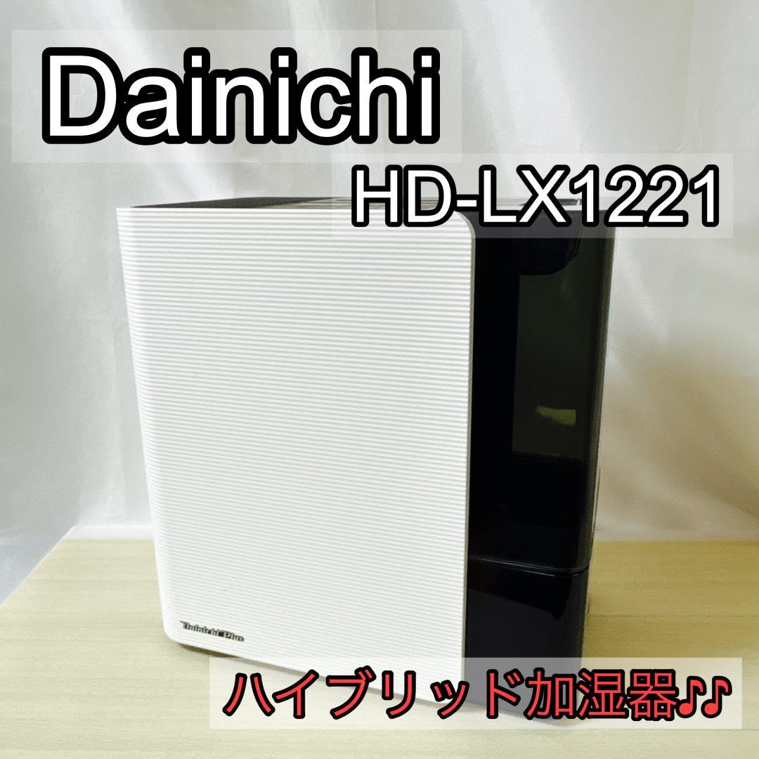 Dainichi ダイニチ HD-LX1221 ハイブリッド加湿器