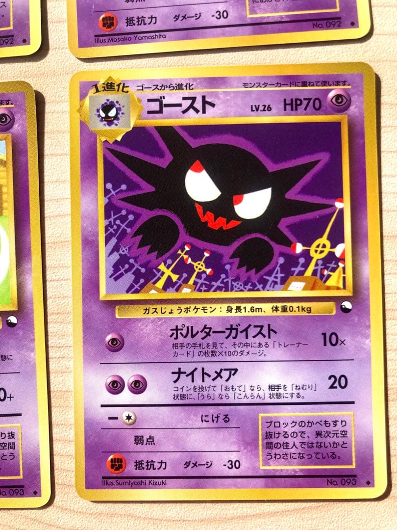 ポケモンカード 旧裏 拡張シート まとめ売り 4枚（ゴースト、ゴース）