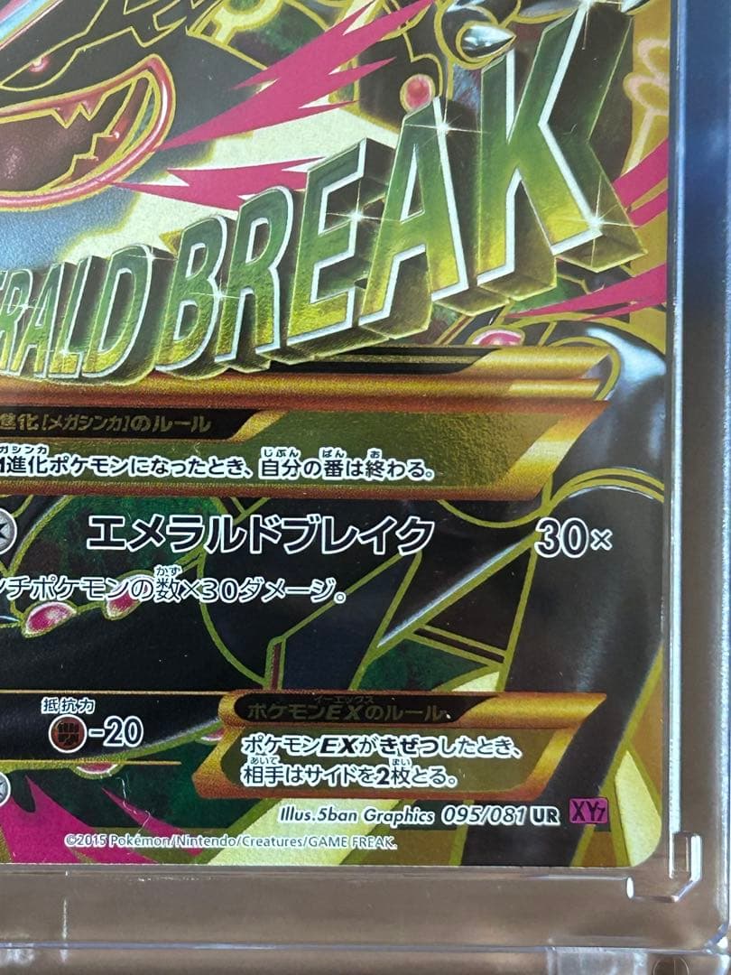 ポケモンカード　Mレックウザex　ur