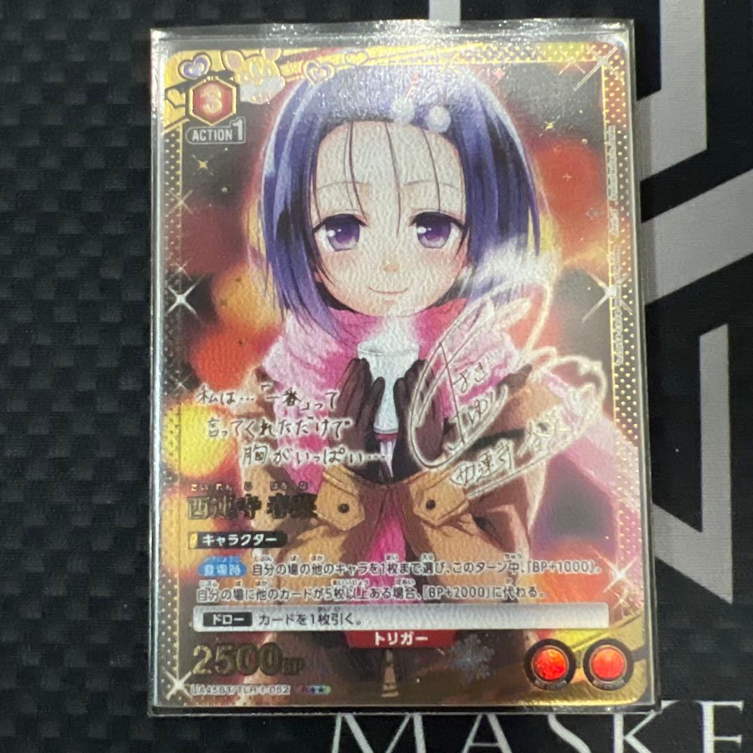 西連寺春菜 R★★