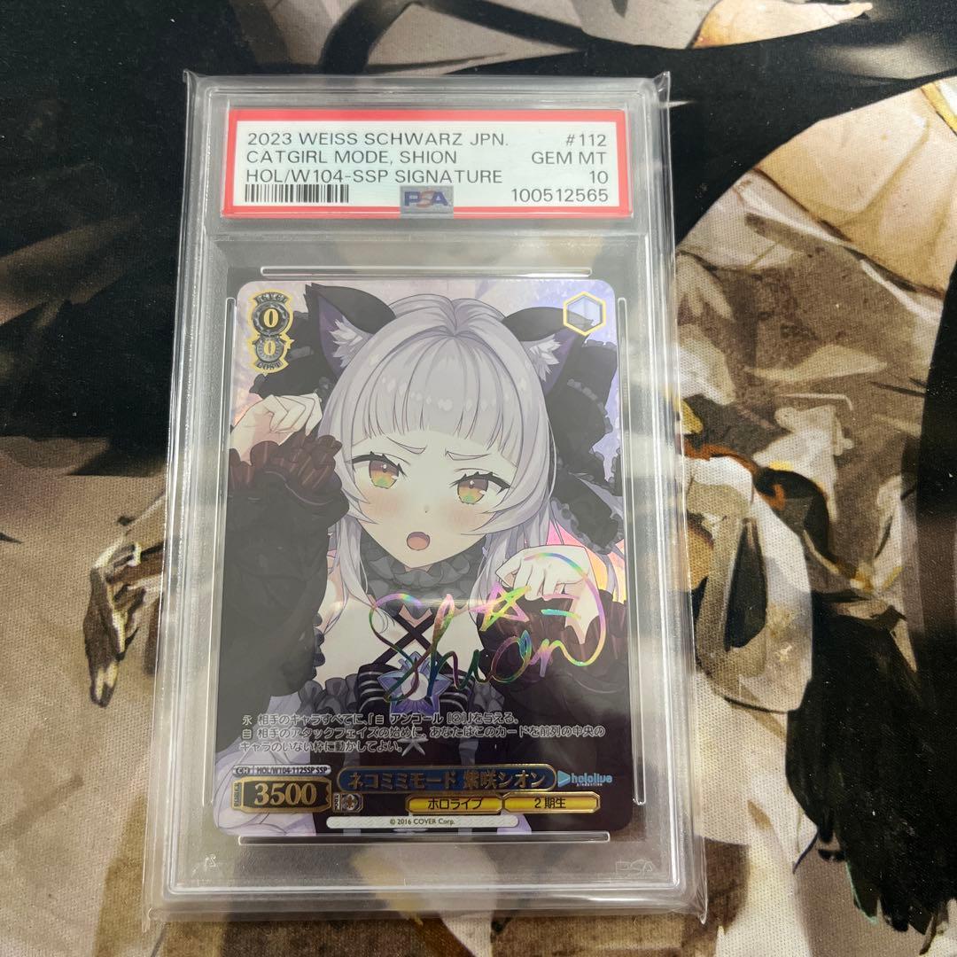 ネコミミモード　紫咲　シオン　PSA10 サインカード